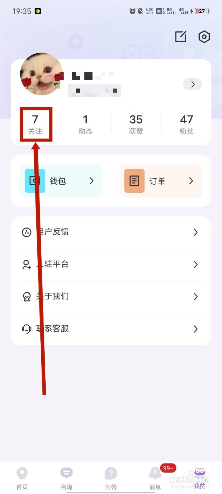 岸涌APP怎么查看关注的用户和动态