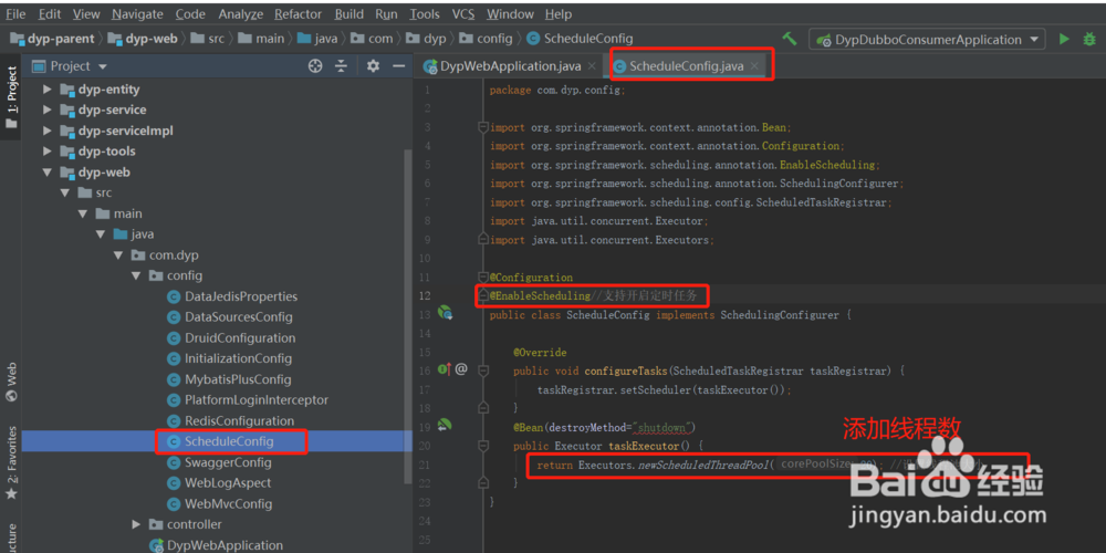 springboot2.0添加支持Schedule实现定时任务