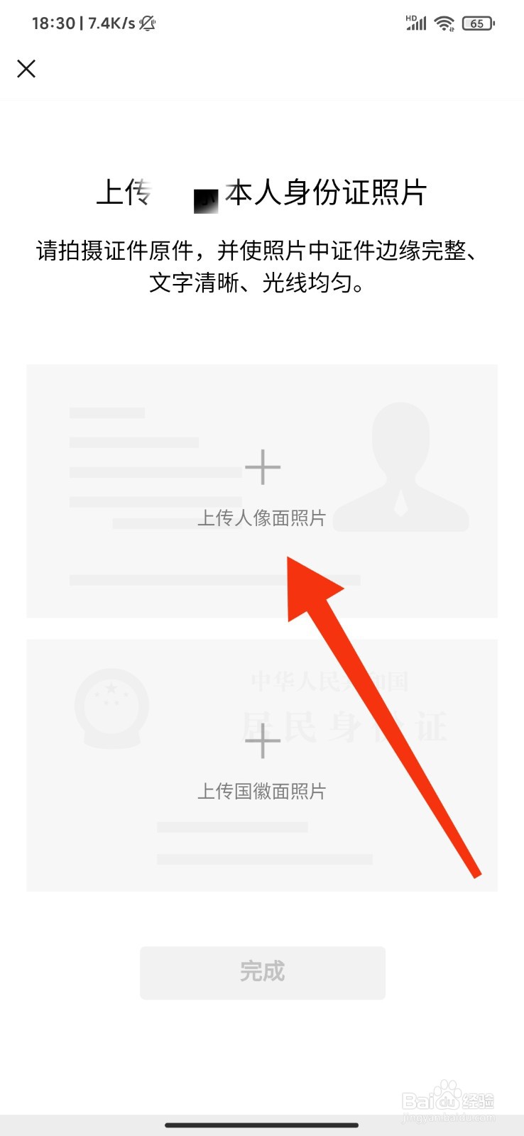 微信怎么上传身份证照片?