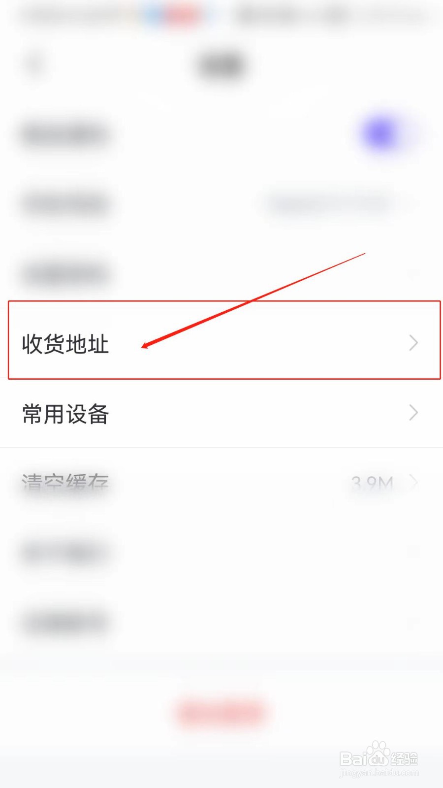 外研U学怎么添加收货地址