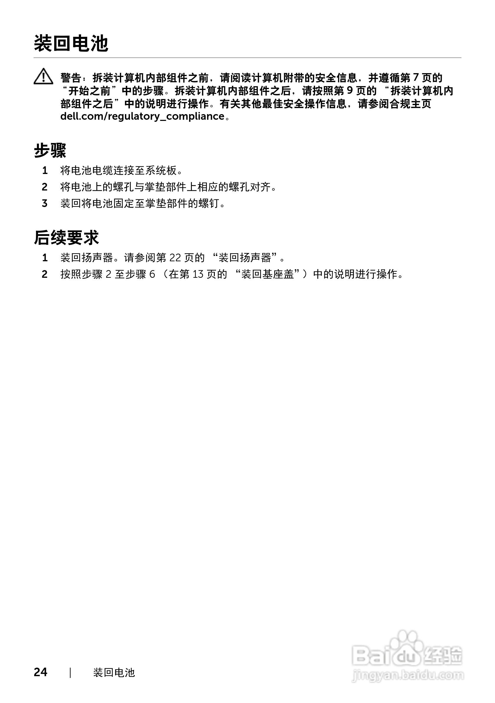 DELL XPS 14 L421X笔记本电脑说明书:[3]