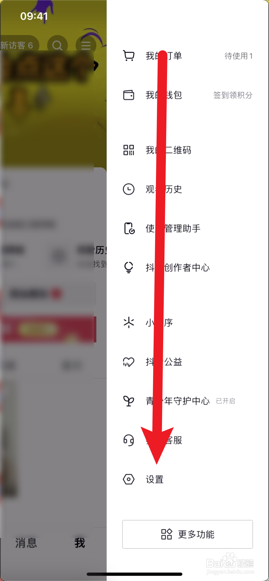 抖音极速版如何取消实名认证