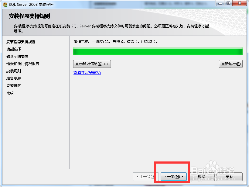 sql server2008详细安装教程