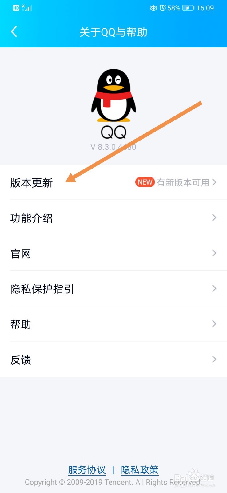 如何更新QQ版本
