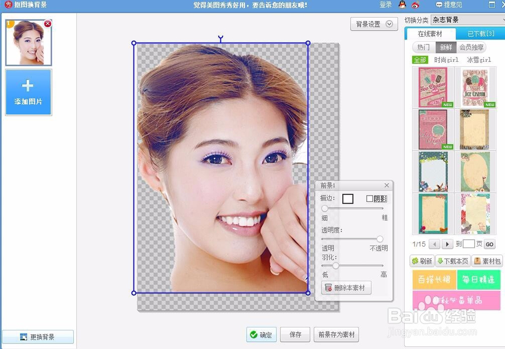 如何用美图秀秀制作海报？