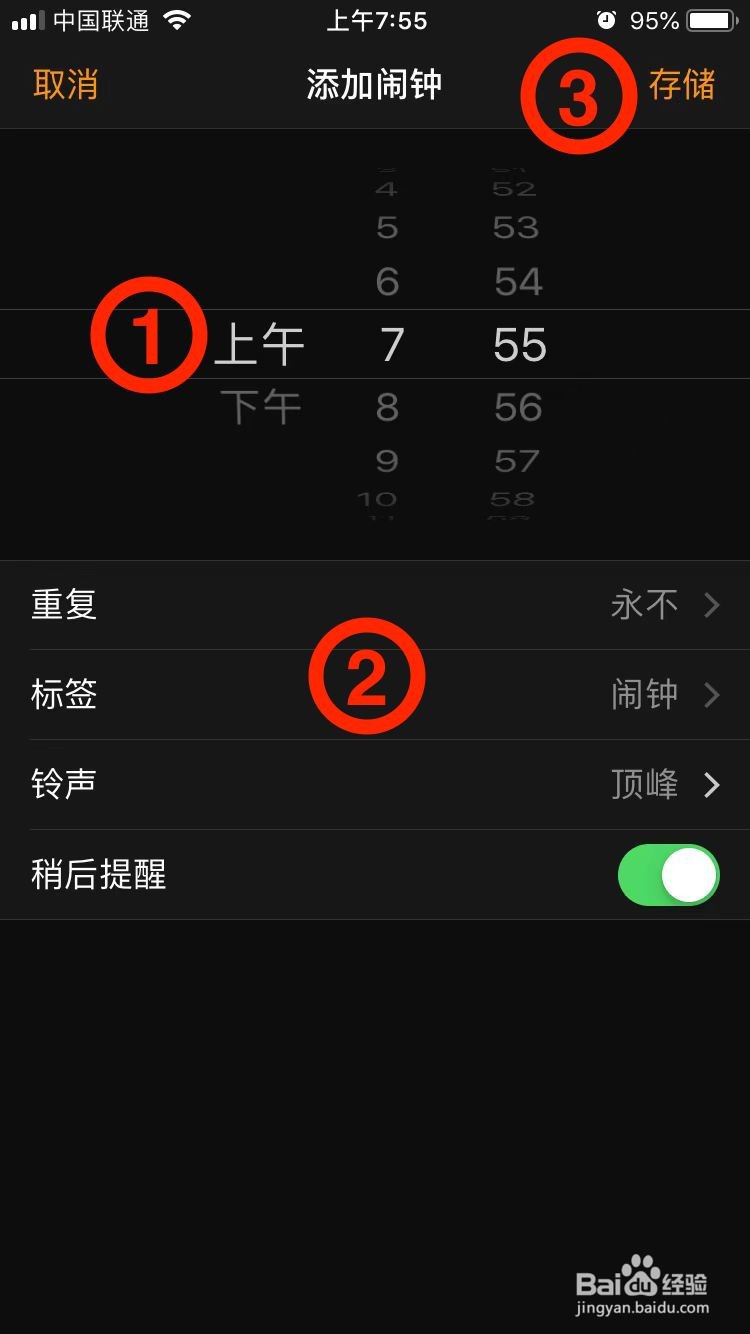 iPhone如何设置新的闹钟
