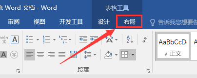 WORD文档如何设置表格内容水平居中