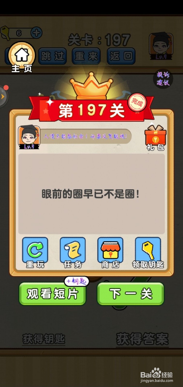 脑洞先生第197关怎么过