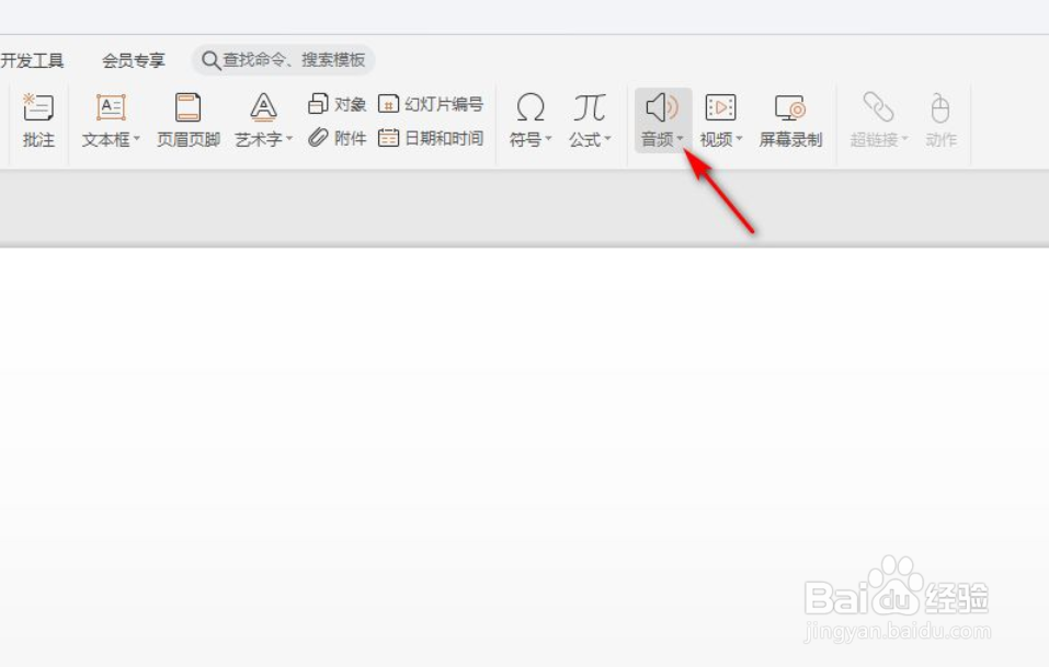 WPS演示中如何添加背景音乐