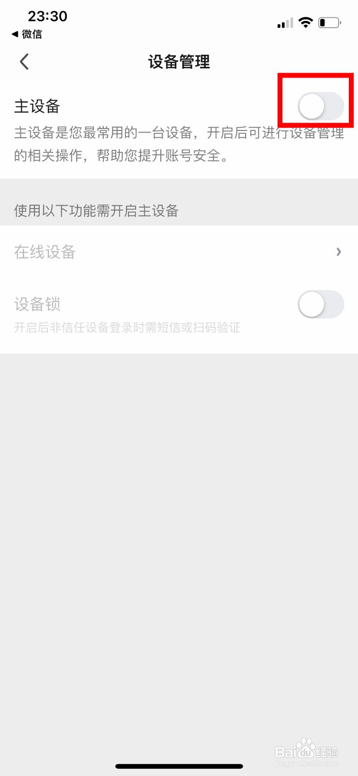 爱奇艺怎么将自己的手机设置为主设备