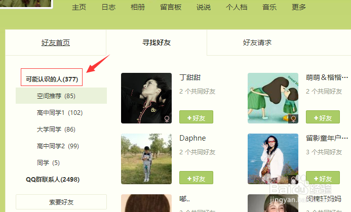 怎么看qq好友的共同好友