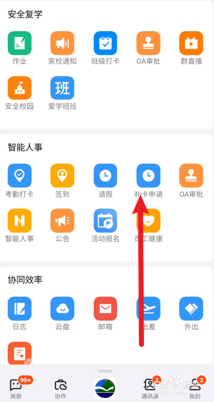 钉钉在哪里查看申请补卡的记录