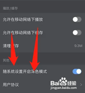 多多视频怎样关闭深色模式