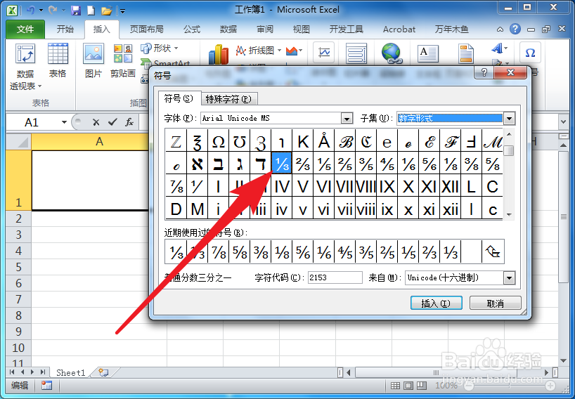 Execl如何在单元格中插入⅓
