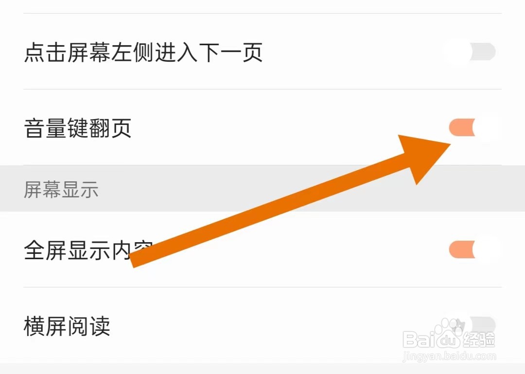 速看免费小说App怎么开启音量键翻页