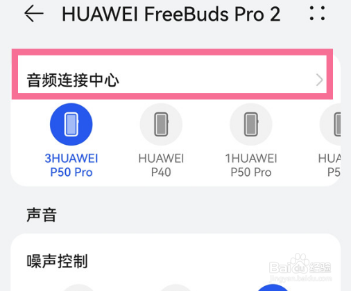 华为freebudspro2怎么连接两个设备