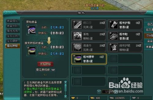 侠武英雄传装备强化转移