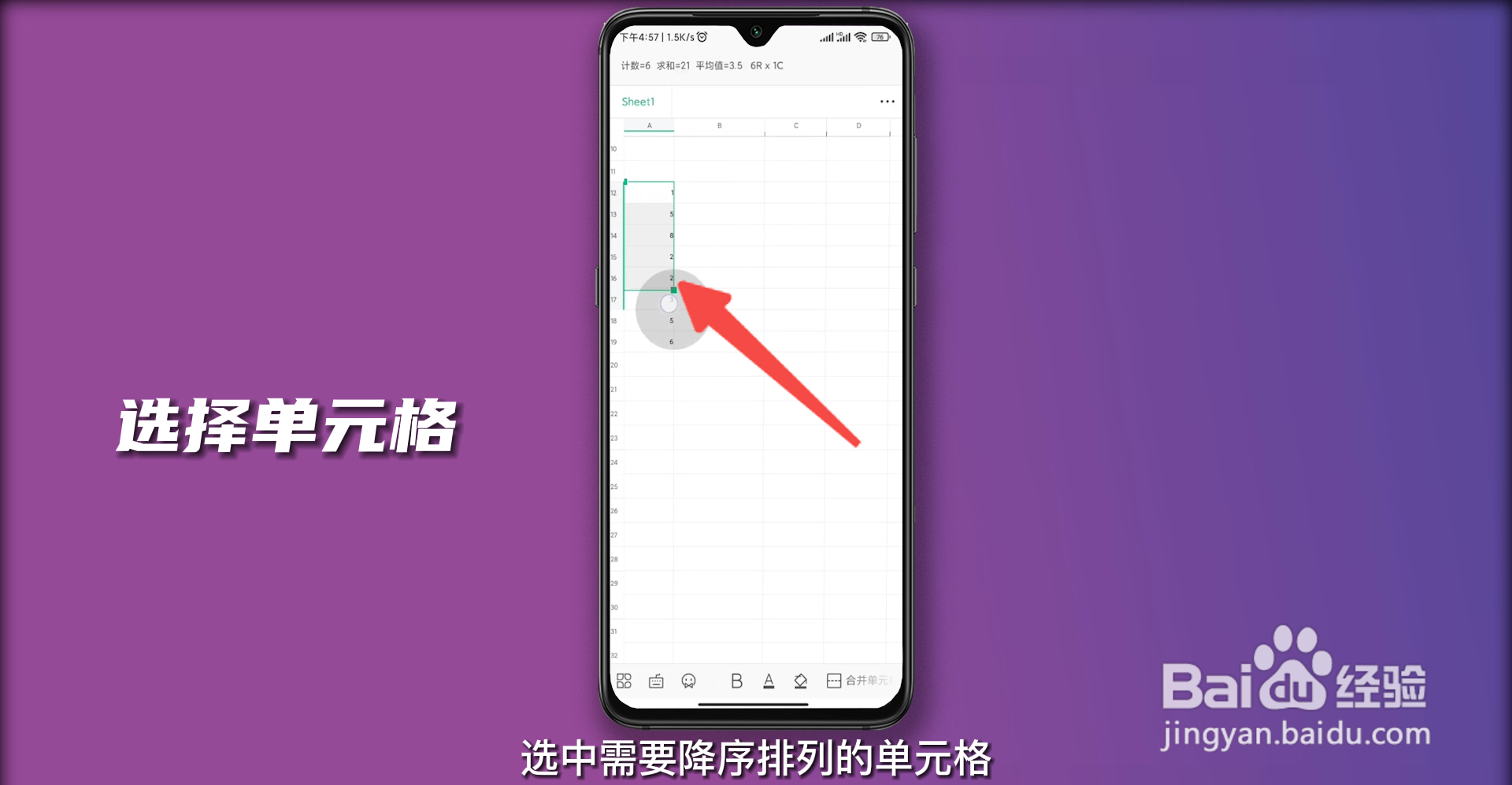 Excel降序排列怎么操作
