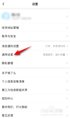 饿了么怎么清除缓存
