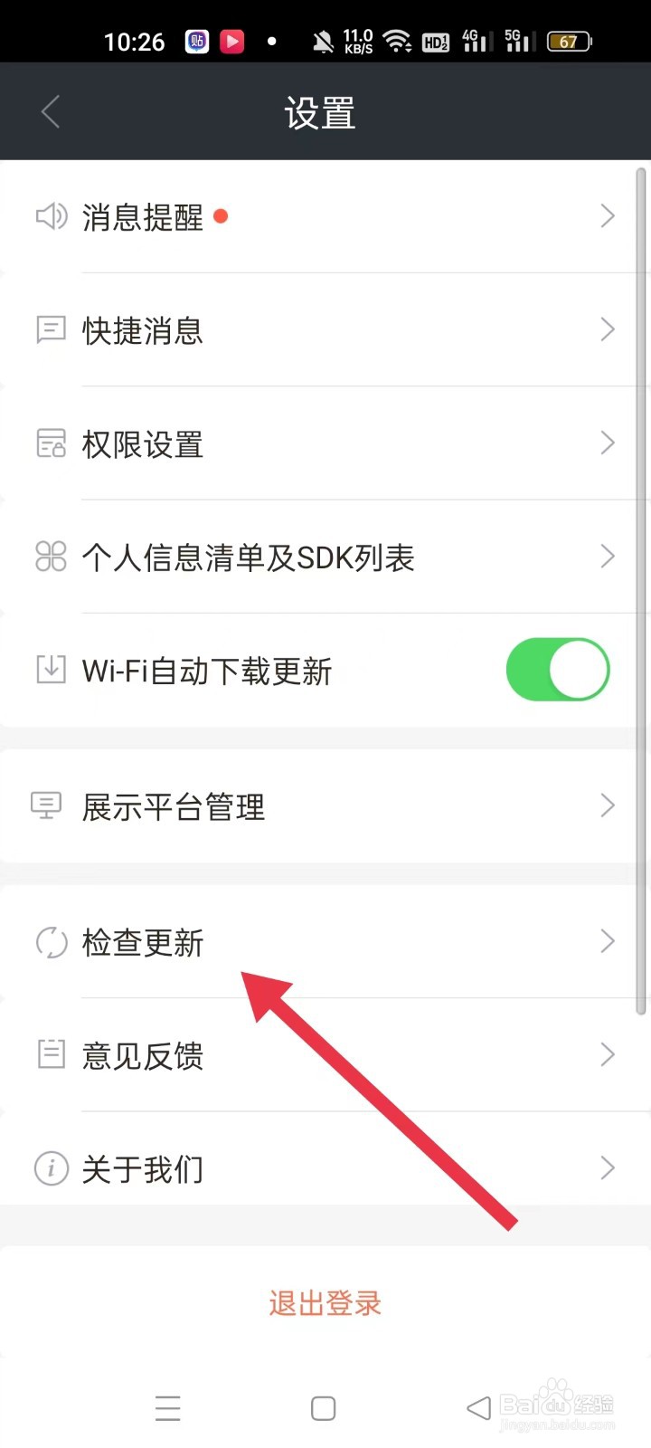 招财猫直聘软件怎样检查更新