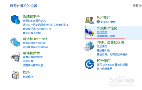 windows10操作系统屏幕保护设置