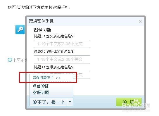 qq怎么解除手机密保
