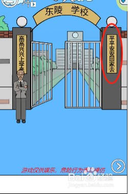我进不去学校了2第八关过关攻略