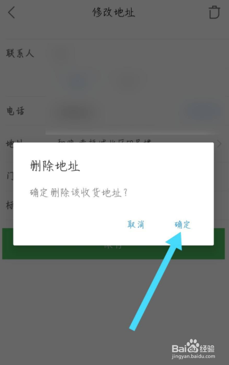 饿了么怎么删除我的收货地址