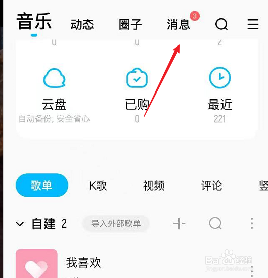 酷狗音乐怎么查看@我的记录