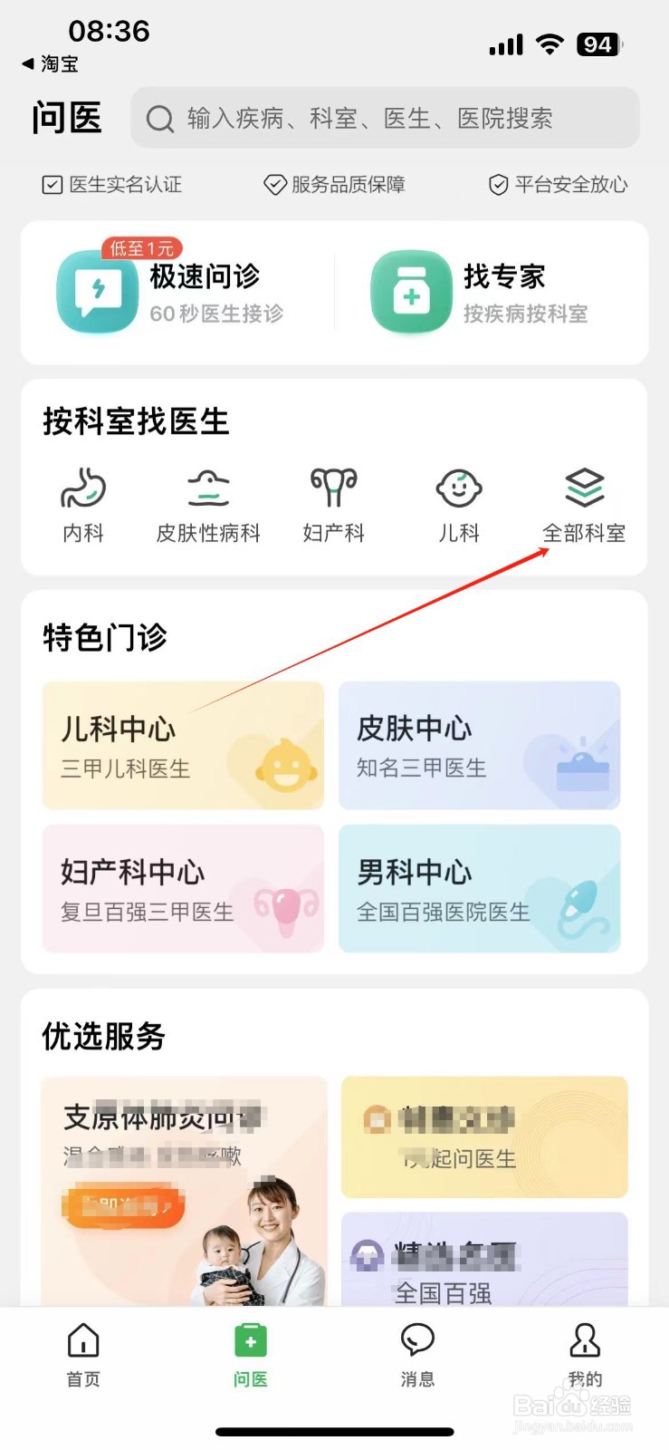 医鹿如何查看急诊科医生