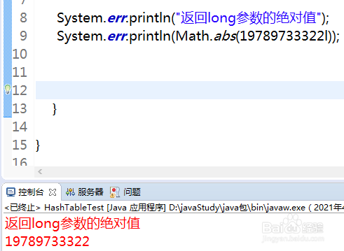 Math类有那些常用方法1?