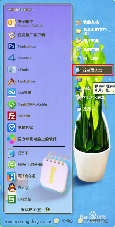windows xp怎么卸载软件