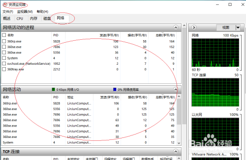 Win10操作系统如何查看计算机网络的使用情况