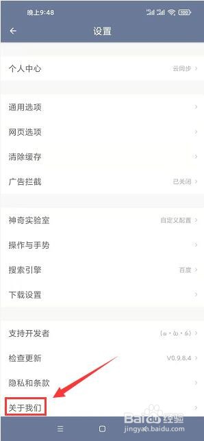 神奇浏览器app怎么查看浏览版本信息