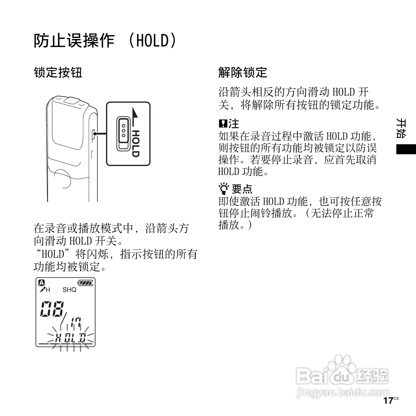 索尼ICD-PX820数码录音笔使用说明书:[2]