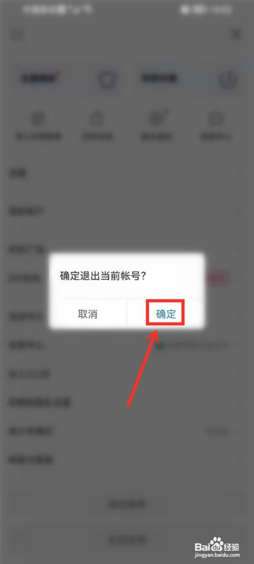 咪咕音乐怎么切换帐号?