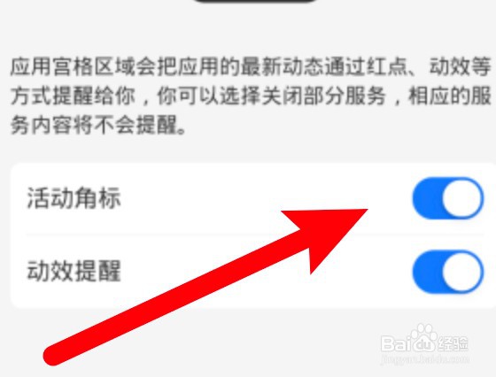 支付宝应用动态提醒怎么禁止活动角标