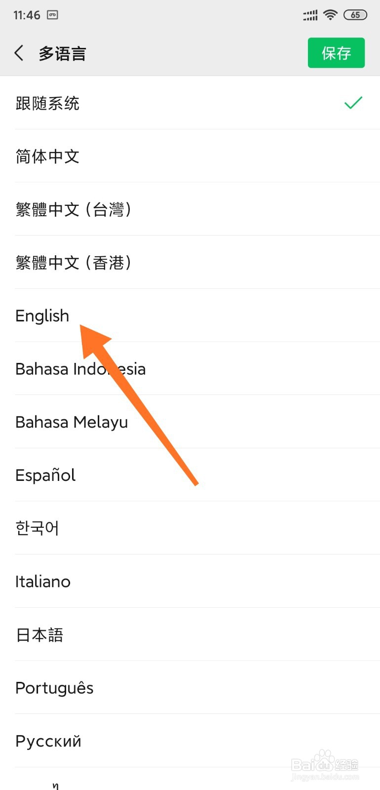 微信如何设置语言