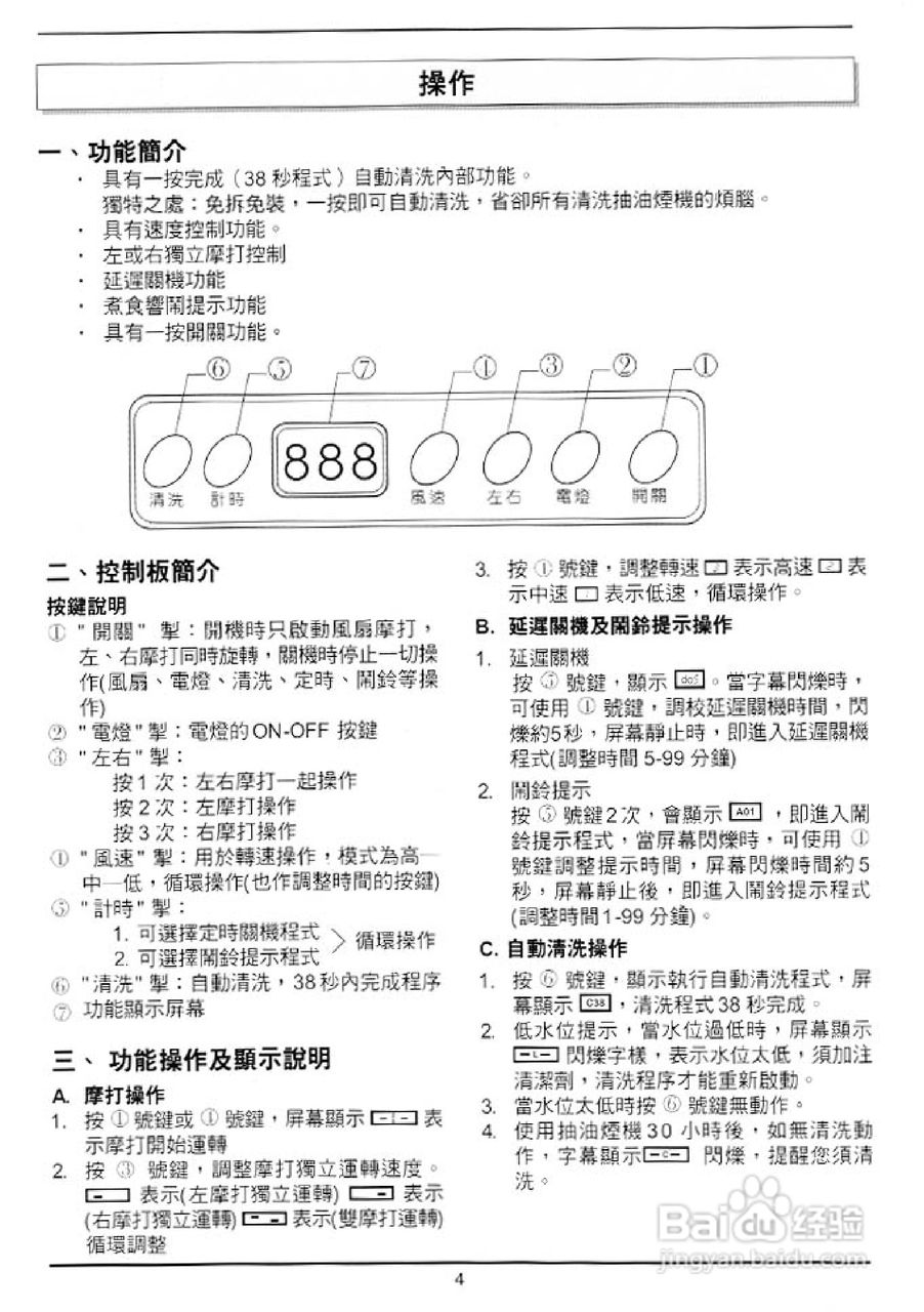 博世吸油烟机说明书图片