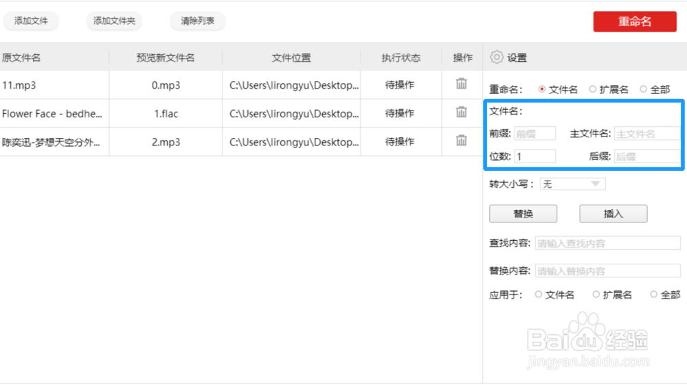怎么给多个音频重新命名