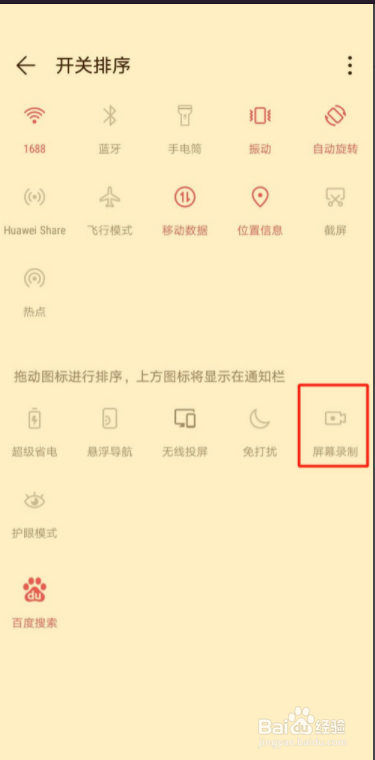 录屏功能怎么打开华为