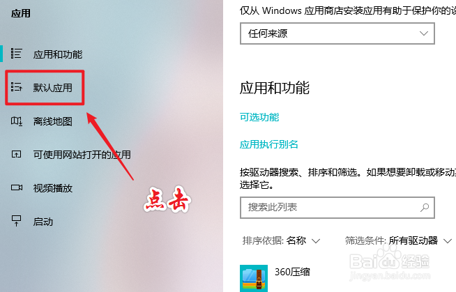 Win10如何修改图片默认打开应用