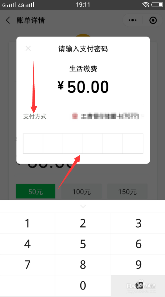 微信怎么交电费