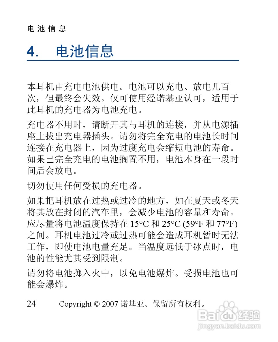 诺基亚 BH-902蓝牙耳机中文使用手册:[6]