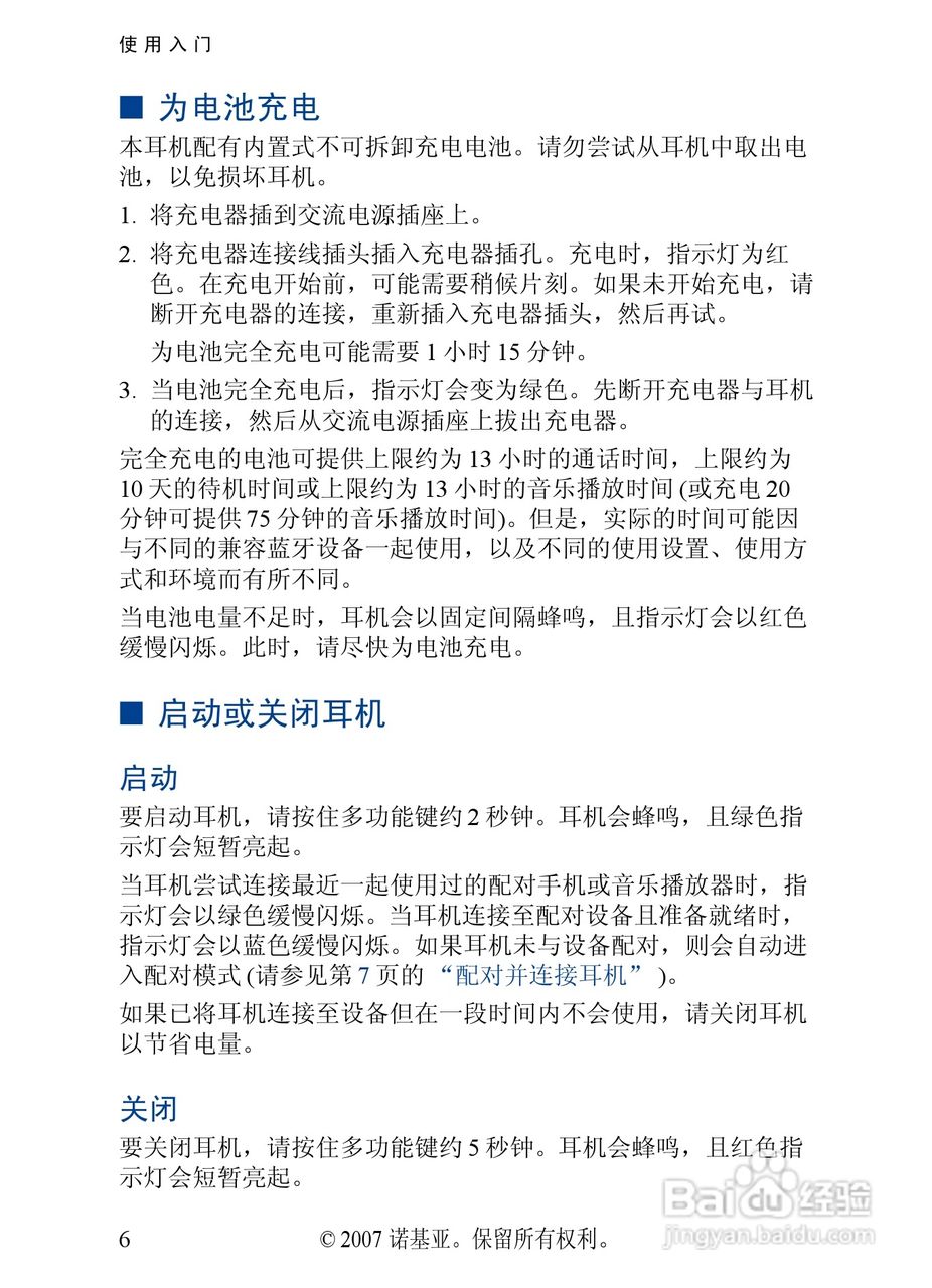 诺基亚 BH-503蓝牙耳机中文使用手册:[2]