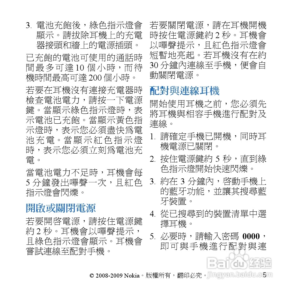 诺基亚 BH-104 蓝牙耳机中文说明书:[4]