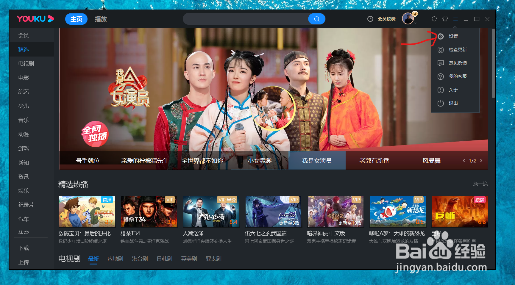 优酷视频怎么跳过片头片尾