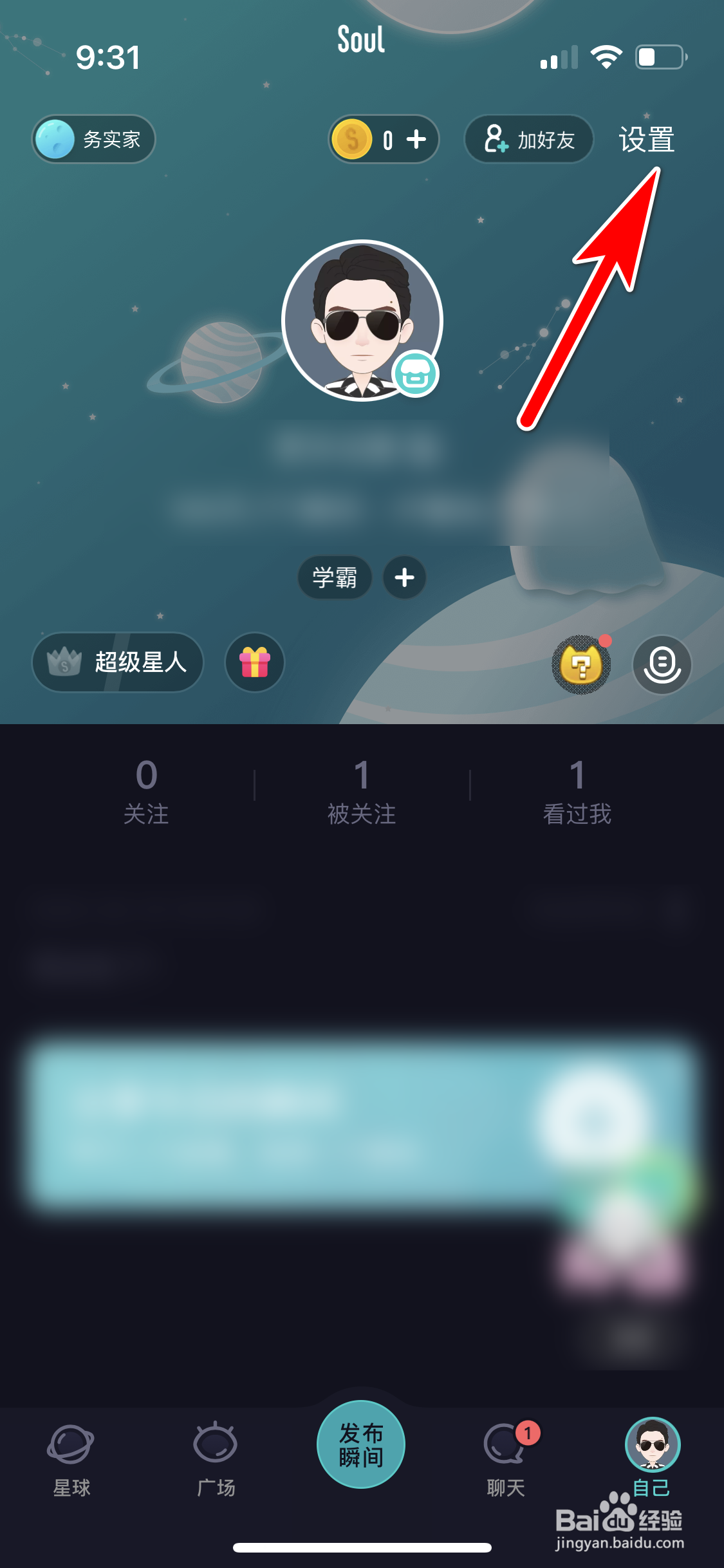 SOUL怎么关闭夜间模式