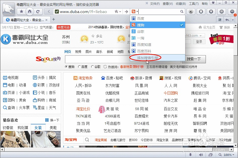 如何设置猎豹浏览器默认搜索引擎
