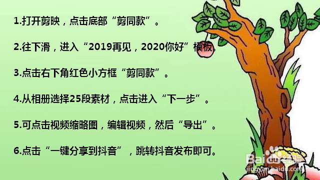 抖音“2019再见，2020你好”卡点视频怎么做